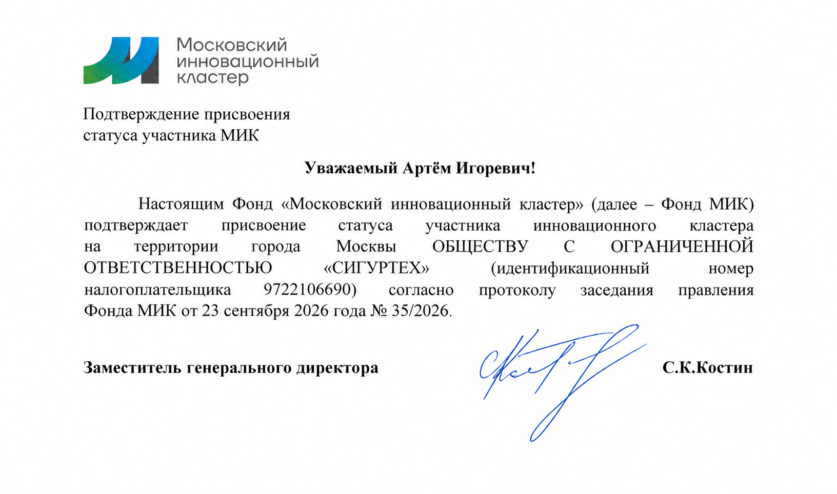 Подтверждение.png